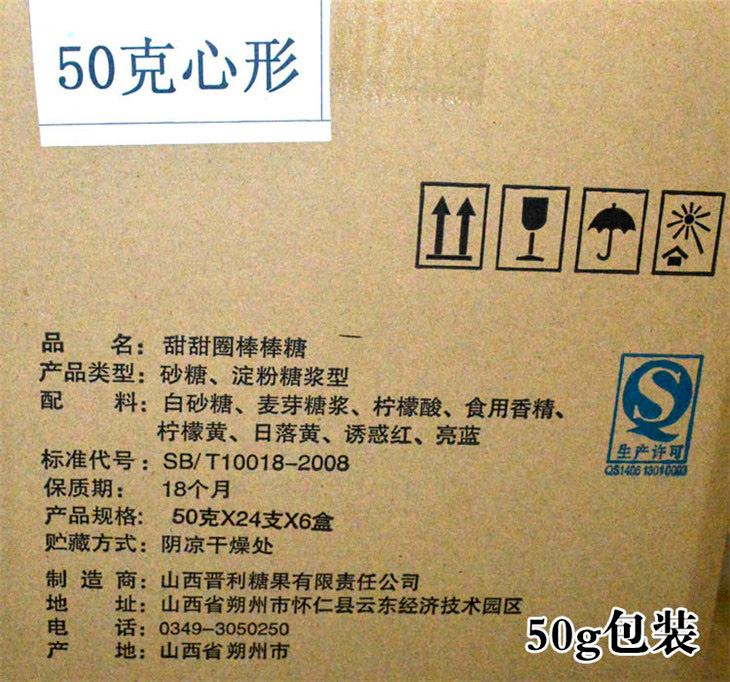 50g心形波板糖